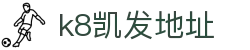 k8凯发地址|凯发游戏 - (中国)信阳k8凯发地址咨询股份有限公司欢迎您